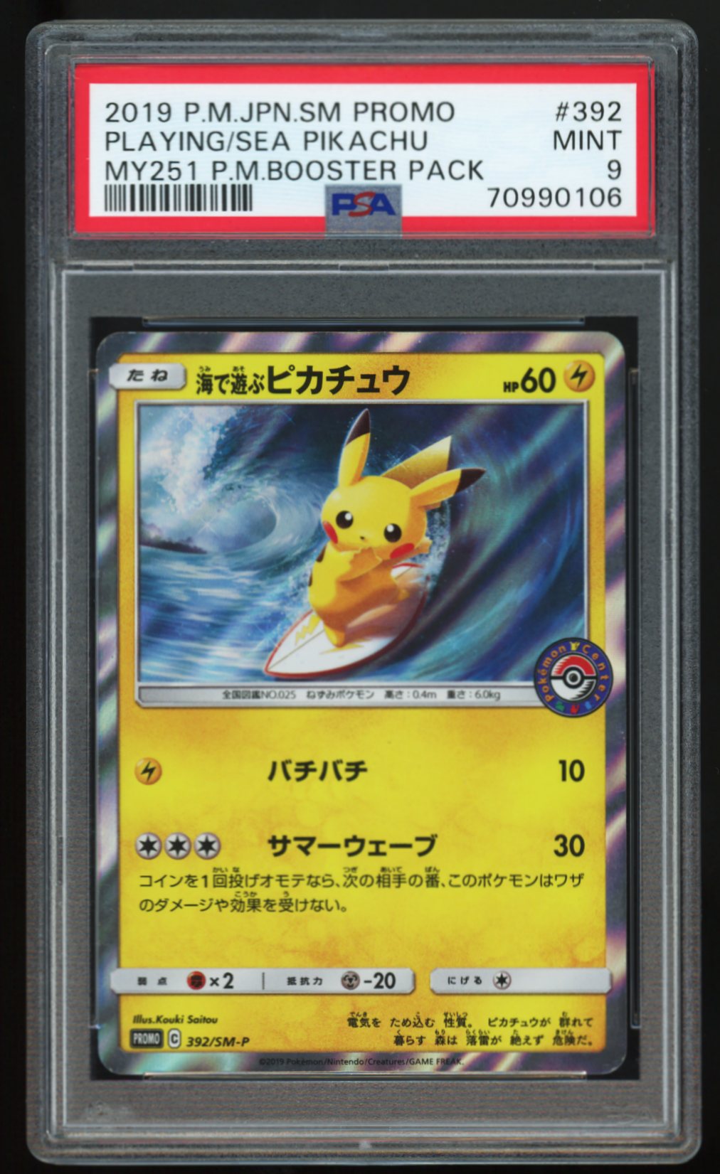 M Rayquaza Ex 25Th - 024/025 S8A-P - PROMO - MINT - Pokémon TCG Japane